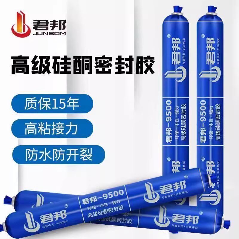 君邦9500建筑用门防水窗玻璃结构胶密封硅酮耐候中性外墙快干整箱