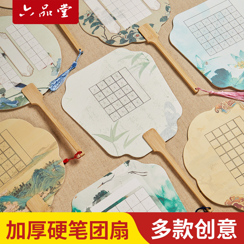 新款加厚团扇硬笔书法作品纸可写字古诗抄写五言七言钢笔手写楠竹