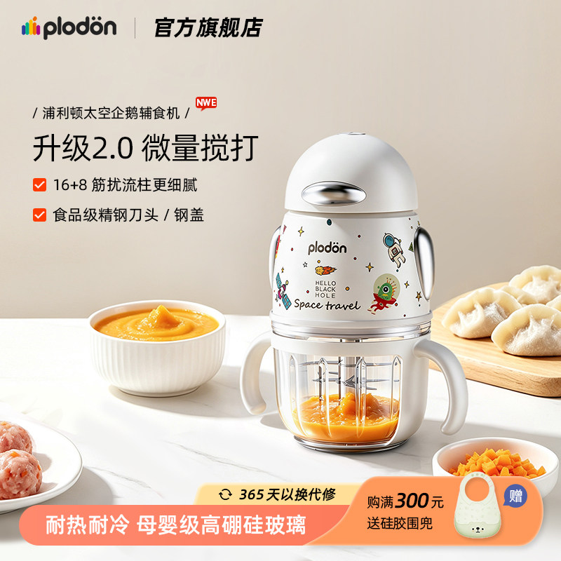 浦利顿多功能婴儿辅食机图片