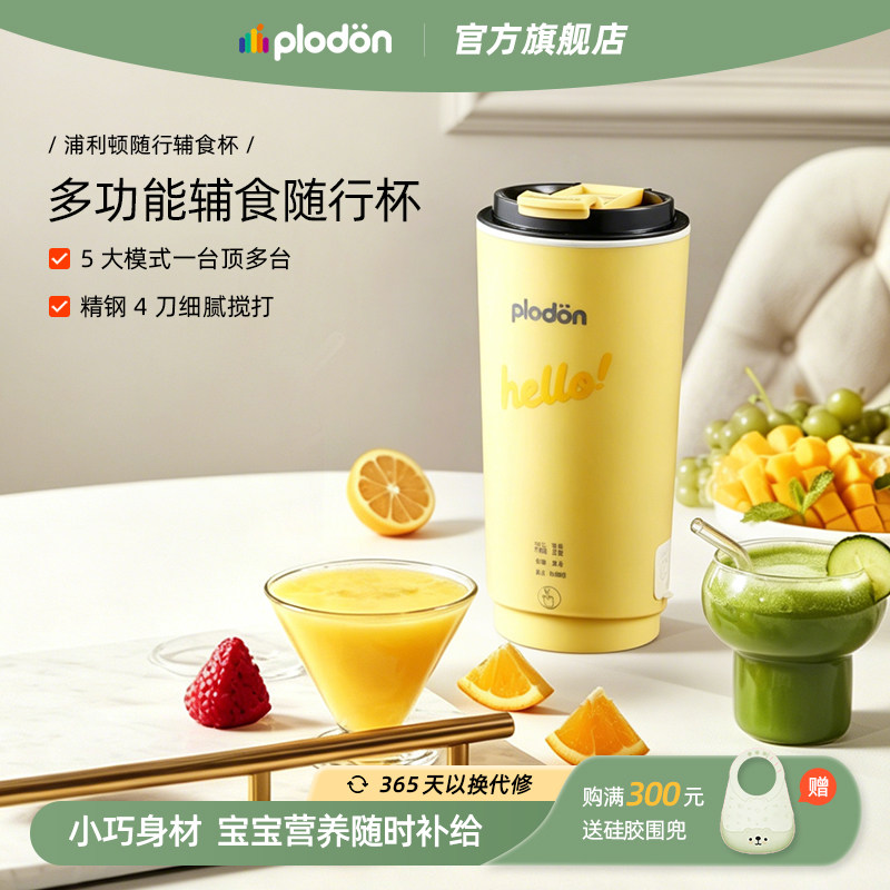 浦利顿辅食豆浆杯小型便携式图片
