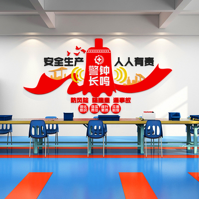 工厂车间班组办公室标语定制警钟长鸣公司企业3d文化墙贴贴画自粘