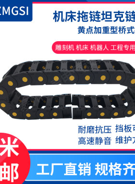 尼龙拖链20/25/30/35/45/55/65/80机床雕刻机护线传动链条TZMGSI