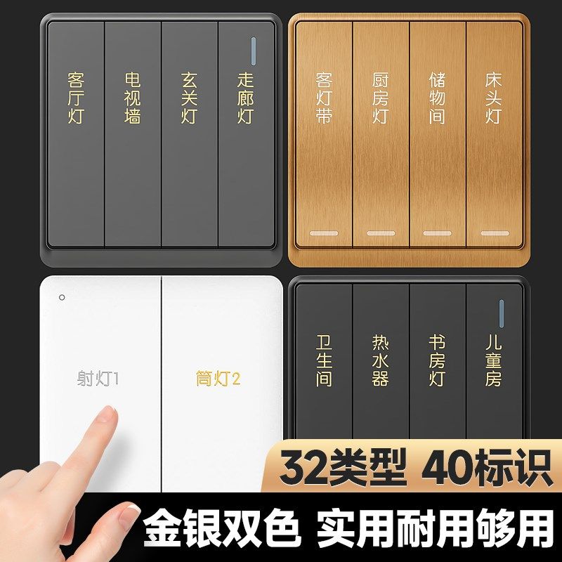 灯开关标识贴家用标签指示创意面板插座装饰墙贴纸保护金属,家居饰品,开关贴,淘宝优惠券,粉丝福利购,淘宝优惠卷