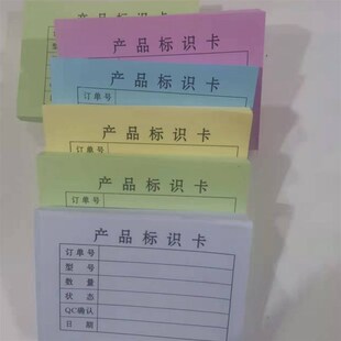 通用产品标识卡物料标签彩色成品状态标识卡标签纸定制手写标识纸