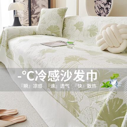 凉感冰丝沙发盖布巾全盖防滑坐垫夏季沙发罩新款20夏天沙发垫