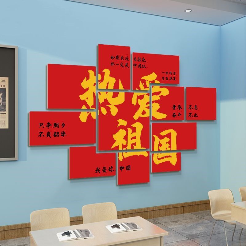 国庆爱国主题教室布置装饰班级文化墙面贴纸小学黑板报自粘墙贴,家居饰品,软装墙贴,淘宝优惠券,粉丝福利购,淘宝优惠卷