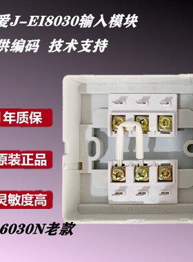 依爱输入模块J-EI30n型输入模块 依爱模块