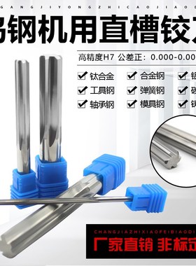 硬质合金钨钢机用铰刀H7高精度11.8 11.87 11.88 11.89 11.9MM