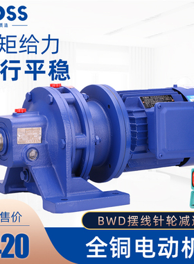 普斯bwd摆线针轮减速机搅拌三相3铜芯齿轮箱电动机低速交流马达
