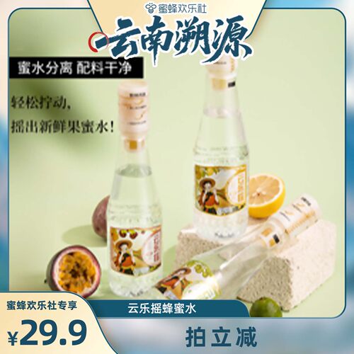 「腾冲礼物」云乐摇蜂蜜水350ml*6瓶小青柑百香果柠檬便携即饮