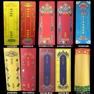 OYO牌位纸疏斋条文经幢挂禅幡木牌位堂用品亚克力架单不拍发货