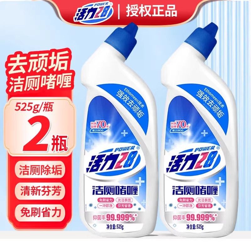 活力28洁厕啫喱实惠装525g*2瓶洁厕剂家用马桶清洁剂去污除垢,洗护清洁剂/卫生巾/纸/香薰,马桶清洁剂/洁厕剂,淘宝优惠券,粉丝福利购,淘宝优惠卷