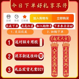 202乔迁之喜磁吸对联别墅自建房搬家入户大尺寸门贴布置装饰用品