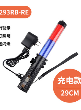 30厘米 红蓝色电池交通指挥棒 充电红蓝LED指挥棒 带哨声警示棒