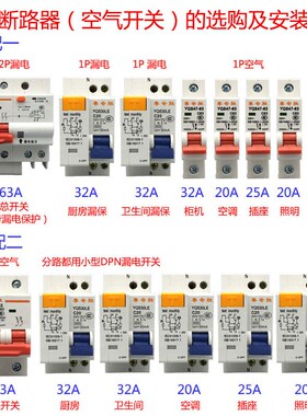 粤奇胜YQS7漏电保护器开关空调热水器单相家用总开关2P3