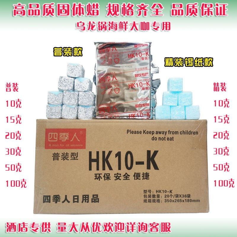 固体酒精块酒店专用固态酒精燃料蜡家用10克-100克砂锅小火锅炉干