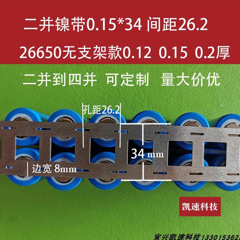 焊接镀镍带排2平口支架款电池连接片0.15*39.5孔距28.2,电子元器件市场,其它元器件,淘宝优惠券,粉丝福利购,淘宝优惠卷
