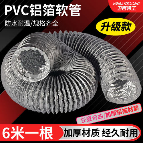 PVC铝箔排气管抽油烟机排烟管新风系统伸缩软管风机换气扇排风管
