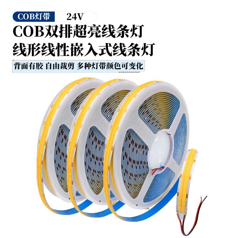 24V灯带cob灯条led自粘贴双排600灯商场吊顶客厅嵌入式铝槽线条灯