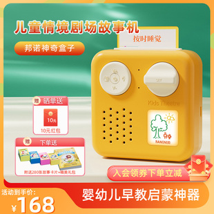 邦诺婴幼儿童早教故事机广播剧0-6岁宝宝睡前讲故事启蒙益智玩具