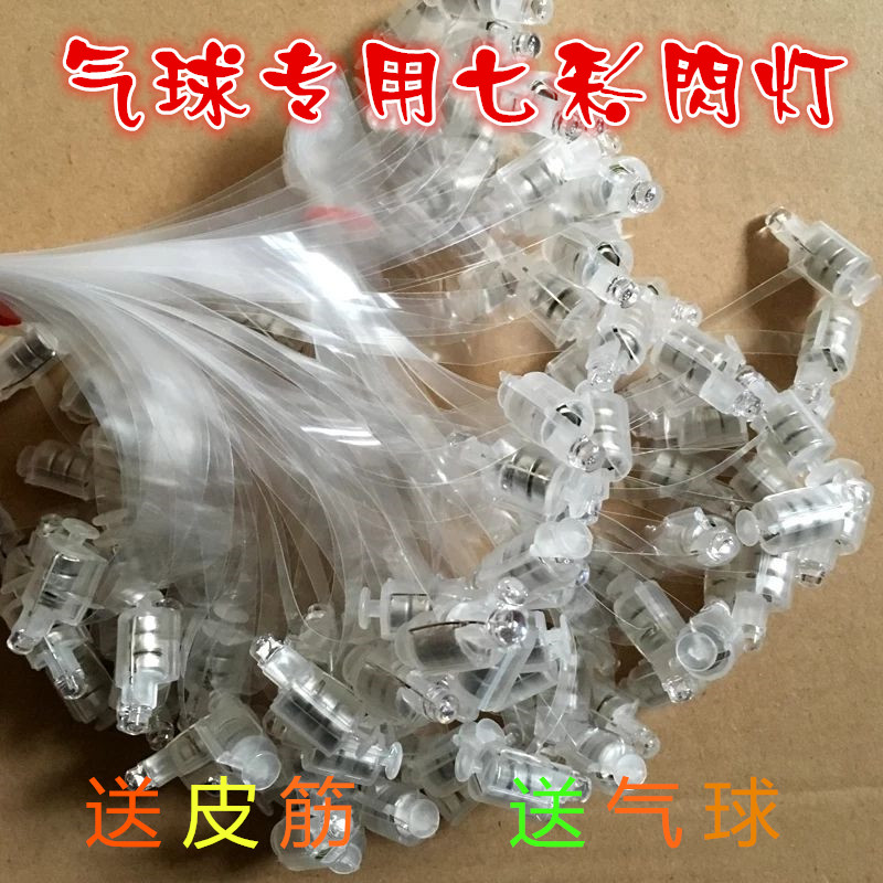 LED七彩闪光灯指路灯发光夜光气球灯发光气氛灯气球装饰灯白事灯