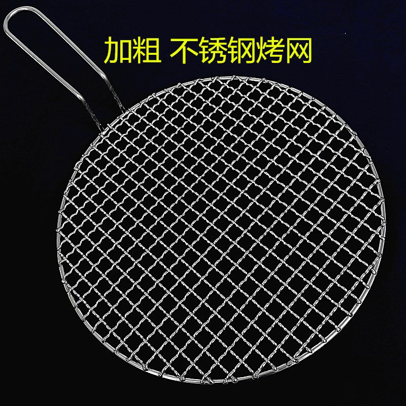 圆形不锈钢烧烤网十字格韩式室内烤肉篦子商用加粗带把圆烤帘网片