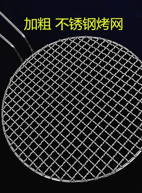 圆形不锈钢烧烤网十字格韩式室内烤肉篦子商用加粗带把圆烤帘网片