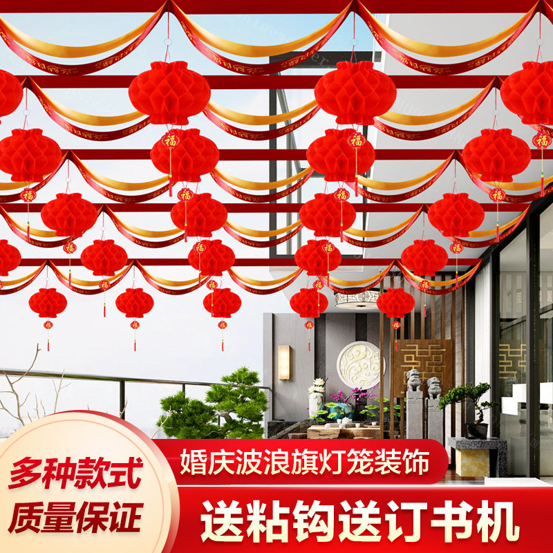 结婚彩旗装饰农村院子波浪旗彩带楼梯栏杆阳台屋顶布置品灯笼庭院