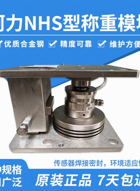 柯力NHS称重模块/料仓称重/NHS传感器/料斗秤/称重料位/100吨200t