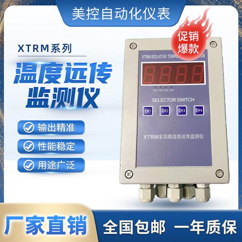XTRM温度远传监测仪四通道监测仪多回路监测仪温度监测仪美控仪表