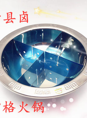 沙县卤蛋锅关东煮互通火锅盆四格盆四宫格家用火锅多格气电磁炉用