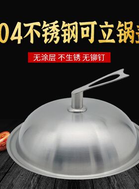 皖骄子食品级304不锈钢锅盖盖子锅盖家用炒锅盖煎锅盖加厚通用盖