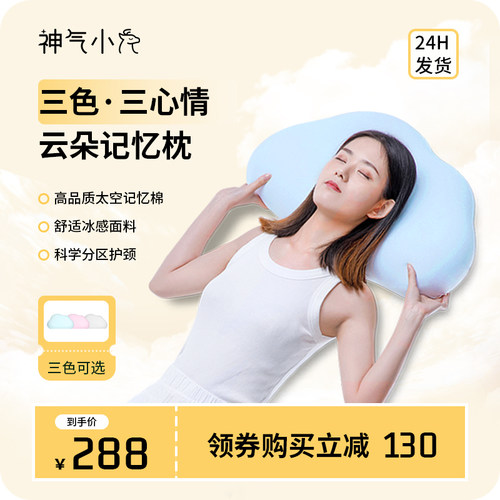 神气小鹿云朵枕秋冬护颈助睡眠宿舍猫肚皮记忆棉枕男女分区枕头
