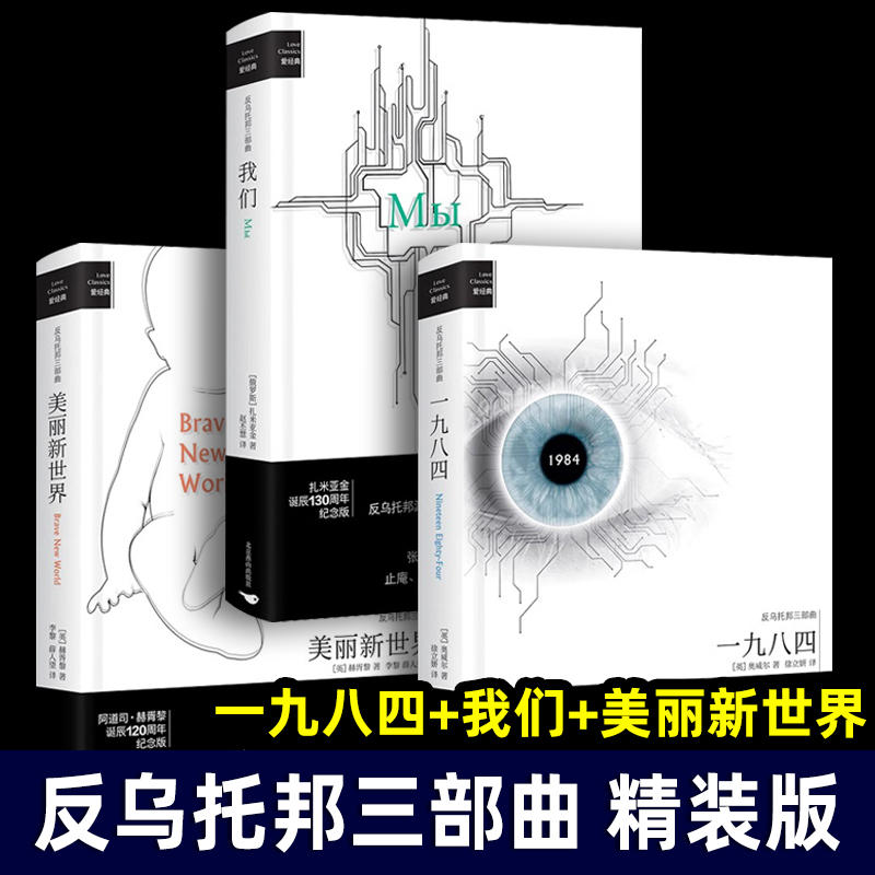 官方正版 反乌托邦三部曲全3册其它小说