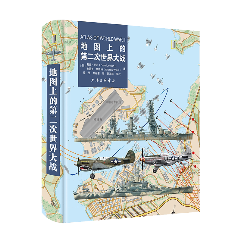地图上的第二次世界大战200多幅高清地图直观体会双方将领排兵布阵时的感受 精确到时、分的部队行动标记，战场态势一目了然!