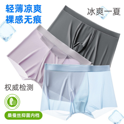 夏季男士冰丝内裤无痕7A桑蚕丝抗菌里档男生运动四角裤平角短裤头
