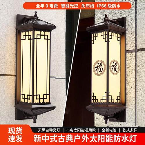 太阳能壁灯户外阳台庭院大门柱灯花园围墙灯新中式别墅过道露台灯