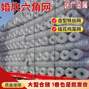 1卷起批婚庆装饰用网六角造型网婚礼吊顶道具云雾网鸡笼网拧花网