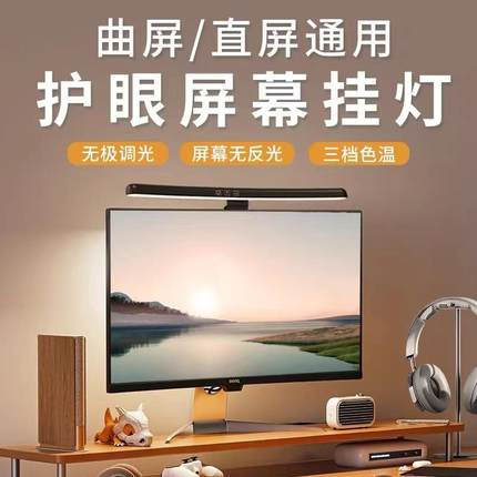 跨境非对称护眼灯led笔记本电脑灯屏幕灯夹灯夹式显示器屏幕挂灯