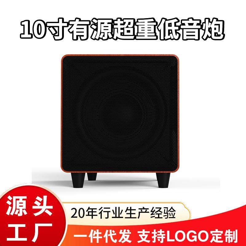 10英寸有源超重低音炮重低音内置功放智能音箱电脑电视回音壁音响