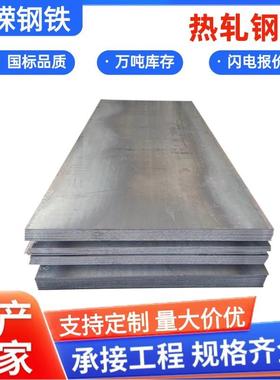 热轧钢板厂家现货热轧开平钢板Q235B激光切割开平板铺路中厚钢板