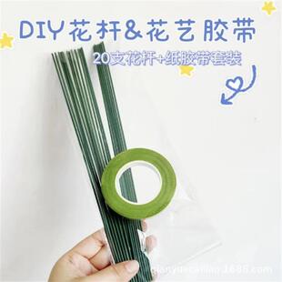 花艺胶带绿色花杆2号40cm丝网花玫瑰花叶DIY材料塑料包胶细铁丝
