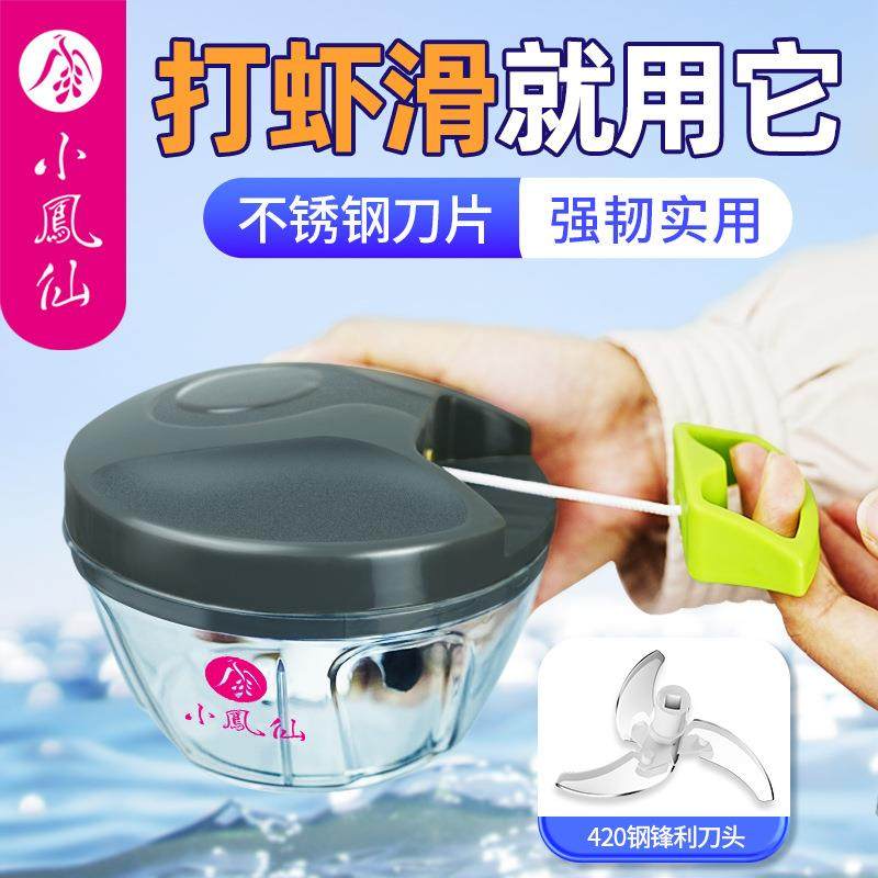 小凤仙钓鱼打虾器手动小型迷你手拉式打虾器饵料搅拌机虾肉粉碎机