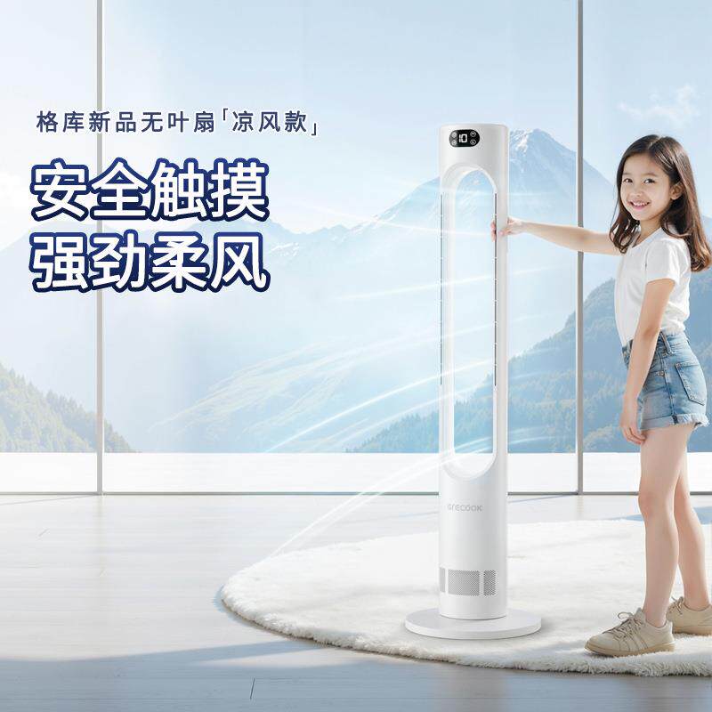格库无叶电风扇家用超静音立式空气循环落地扇空调塔扇