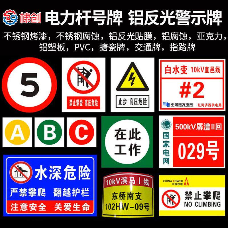 定制铝反光标志牌 电力杆号牌相序牌金属标牌安全警示牌 不锈钢牌