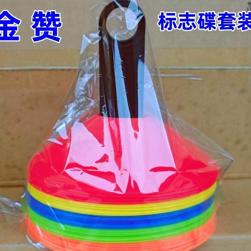 足球训练标志碟套装标志盘标志锥障碍物足球训练装备器材厂家直供