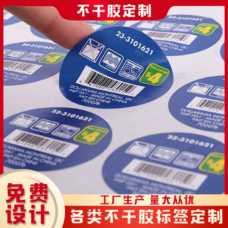 不干胶广告贴纸定制二维码标签定做透明pvc防水logo印刷产品贴牛皮纸透明食品商标水晶标设计海报广告墙贴