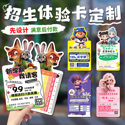 培训班体验卡定制哪咤积分卡广告