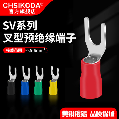 sv1.25-3 叉型U形预绝缘冷压接线端子3.5/5.5-4/5铜接线耳Y型端头