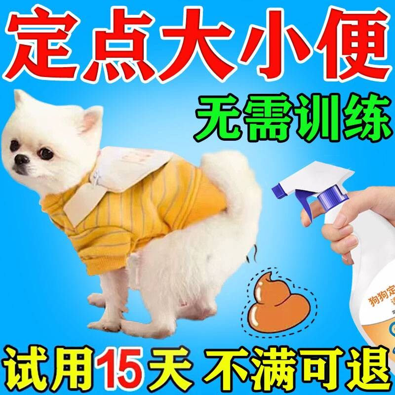 狗狗定点排便诱导剂神狗大小便训练器具宠物狗狗上厕所不乱拉乱尿